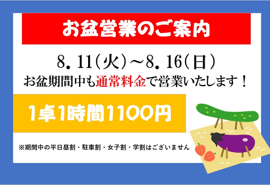 お盆