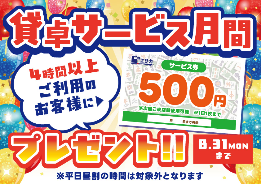 セット料金